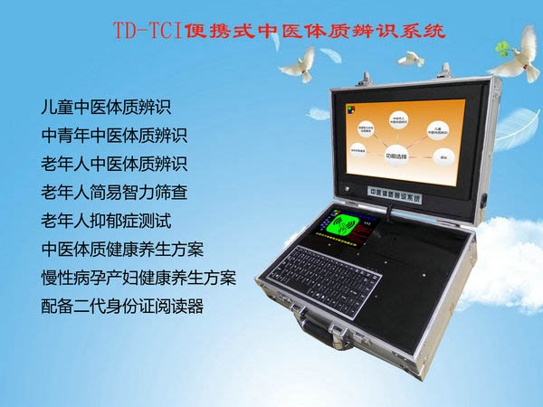 新版便攜式兒童青少年老年人中醫(yī)體質辨識儀器支持二代身份證識別儀
