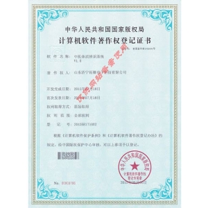 計算機(jī)軟件著作權(quán)登記證書3