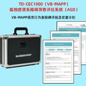 VB-MAPP語言行為里程碑評(píng)估及安置計(jì)劃軟件工具箱