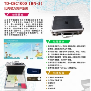 中國比內(nèi)測(cè)驗(yàn)第三版比內(nèi)西蒙智力測(cè)驗(yàn)軟件工具箱
