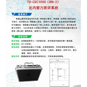 中國比內(nèi)測(cè)驗(yàn)第三版比內(nèi)西蒙智力測(cè)驗(yàn)軟件工具箱